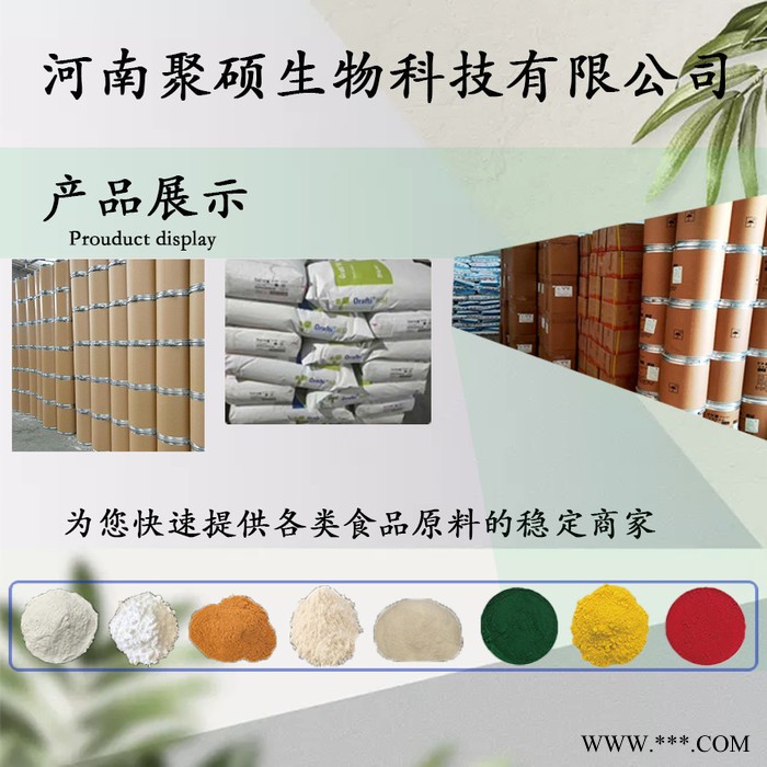 聚硕食品级单甘脂 单硬脂酸甘油酯价格 单硬脂酸甘油酯厂家图3