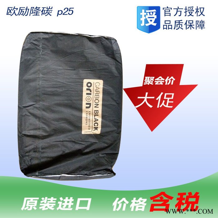 【德固赛代理商】欧励隆P25 炭黑 德固赛碳黑图2