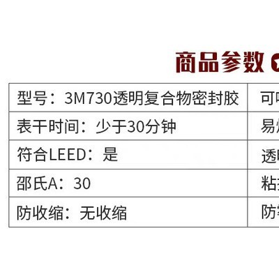 3M 730透明防水密封胶 防紫外线玻璃胶硅胶粘剂 305ml 复合物透明玻璃密封胶