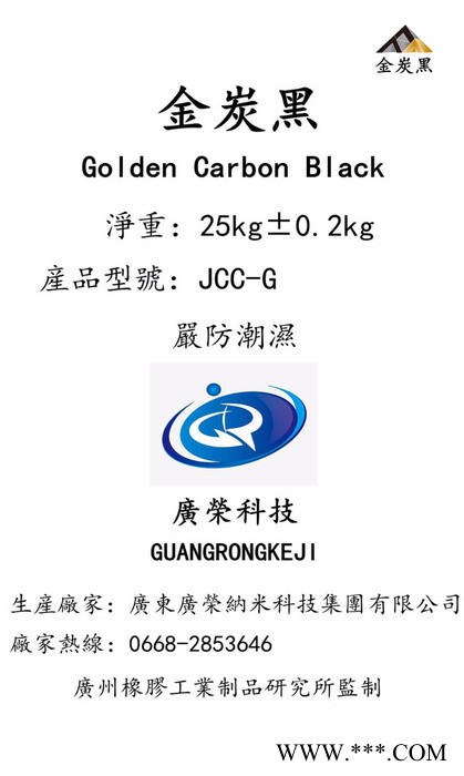 金炭黑 JCC-G 新型环保炭黑图3