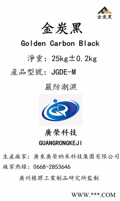 金炭黑 JGDE-M 新型环保炭黑图2
