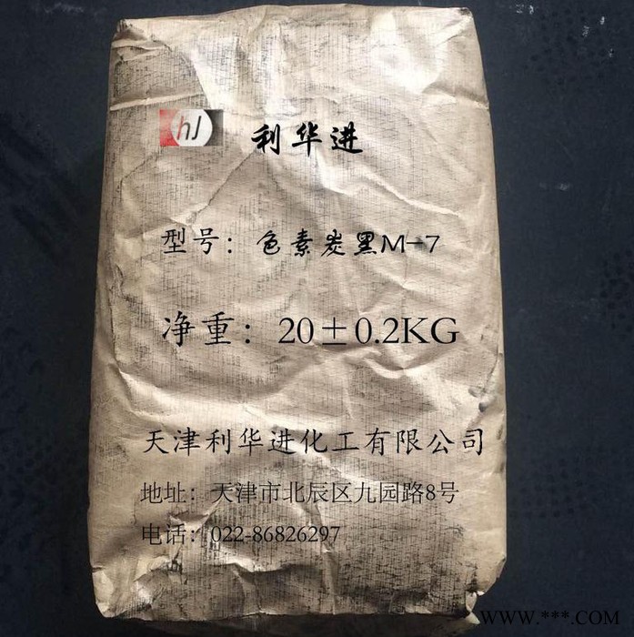 **长期供应色素炭黑利华进M-7碳黑其他造纸助剂图6