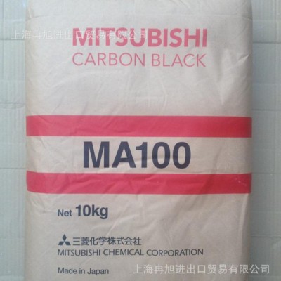 日本三菱MA100炭黑     高色素炭黑