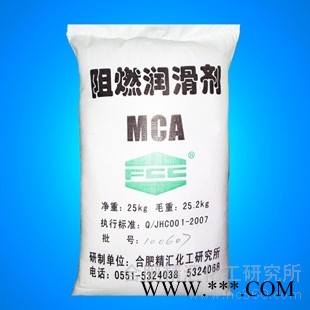 供应精汇FCC-MCA-TX可用于润滑剂、消光剂、阻燃涂料等环保无卤阻燃润滑剂MCA阻燃剂、