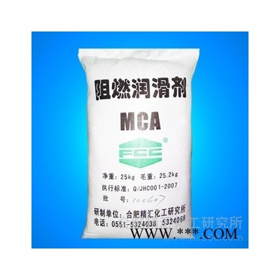 供应精汇FCC-MCA-TX可用于润滑剂、消光剂、阻燃涂料等环保无卤阻燃润滑剂MCA阻燃剂、