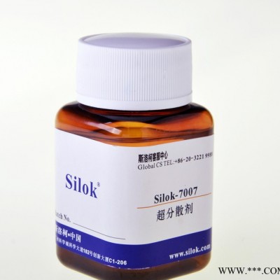 斯洛柯-炭黑分散剂 超分散剂 高分子分散剂 油性  Silok7007