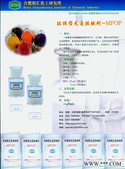 供应精汇牌无卤阻燃剂MPOP  **聚磷酸酯】图2