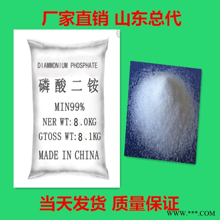 远联化工工业级 山东磷酸氢二铵价格 阻燃剂 厂家现货 磷酸氢二铵图5