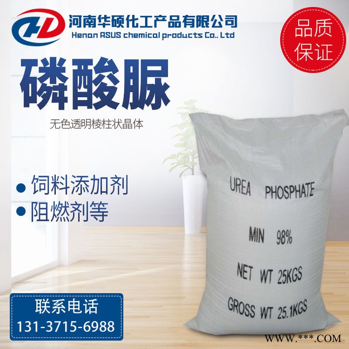 现货供应 工业级 磷酸脲  工业阻燃剂 清洗剂 农用肥料 量大从优图2