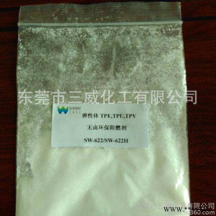 TPE无卤环保阻燃剂  阻燃剂 防火剂 阻燃剂厂家 阻燃剂价格 阻燃剂批发 SW-622H SUNWAY图2
