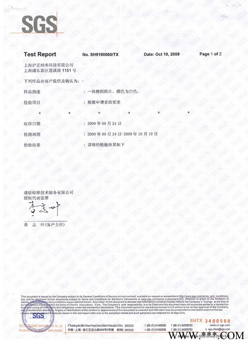 供应沪正CU-003化纤耐久阻燃剂无溴环保难燃阻燃织物阻燃剂图4