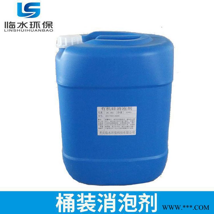 临水环保LS-56 有机硅消泡剂图6