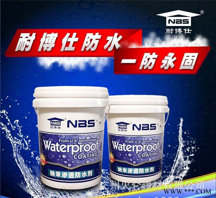 有机硅建筑防水抗渗剂 纳米防水液 有机硅渗透防水剂图2