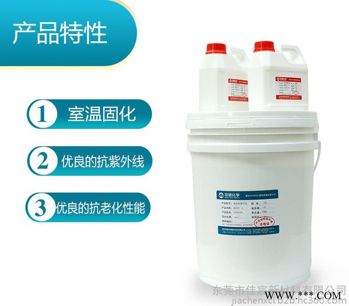 双键DB9027有机硅灌封胶 弹性灌封胶 双键DB9027 有机硅电子灌封胶  胶粘剂图2
