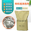 现货有机硅消泡剂 水处理涂料固体消泡剂消泡粉液体有机硅消泡剂图4
