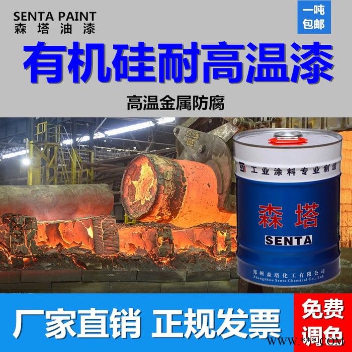 森塔ST 有机硅耐高温漆批发 有机硅高温漆批发 防腐性能好 耐酸耐碱 耐高温图4