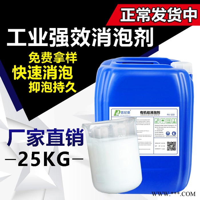 普尼奥有机硅消泡剂 水处理消泡剂 有机硅消泡剂现货销售 消泡剂 电厂脱硫消泡剂图1