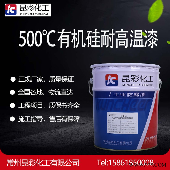 供应  昆彩牌  500℃有机硅耐高温漆  质量可靠图4
