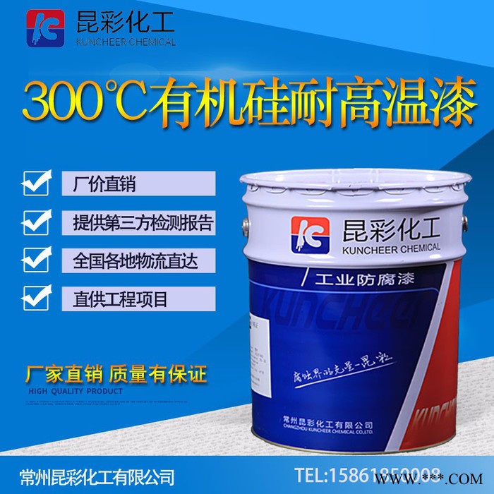供应  昆彩牌  300℃有机硅耐高温漆  值得信赖图2