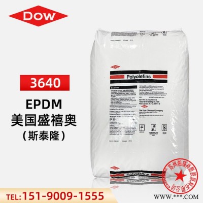 EPDM 3640美国盛禧奥（斯泰隆） 耐气候 耐臭氧 橡胶颗粒EPDM epdm塑胶