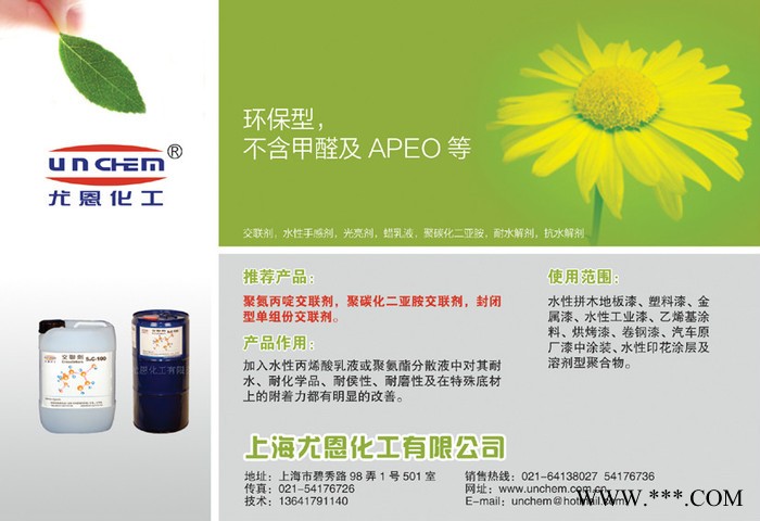 尤恩化工有机硅交联剂图3