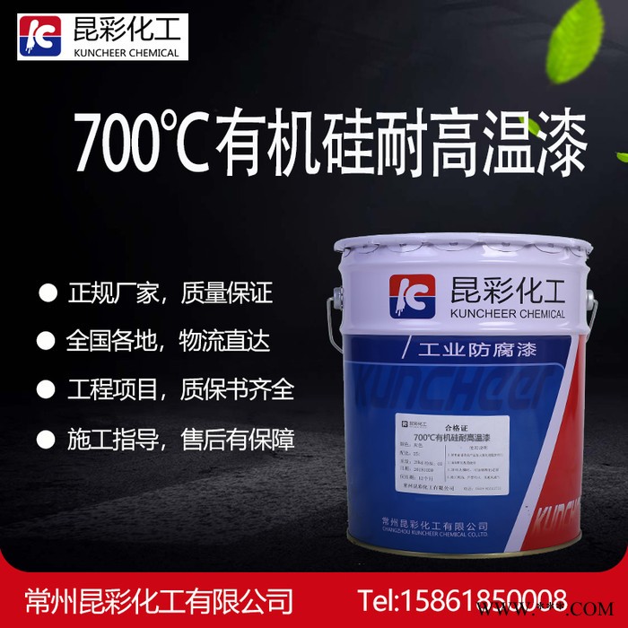 供应  昆彩牌  700℃有机硅耐高温漆  优良品质图4