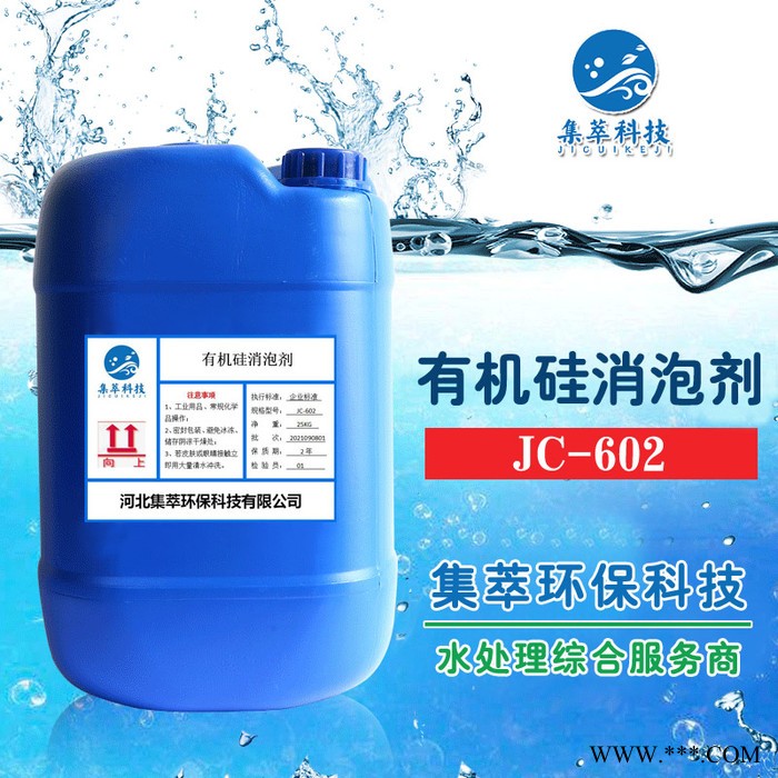 有机硅消泡剂 耐碱液体有机硅消泡剂 水处理消泡剂厂家图7