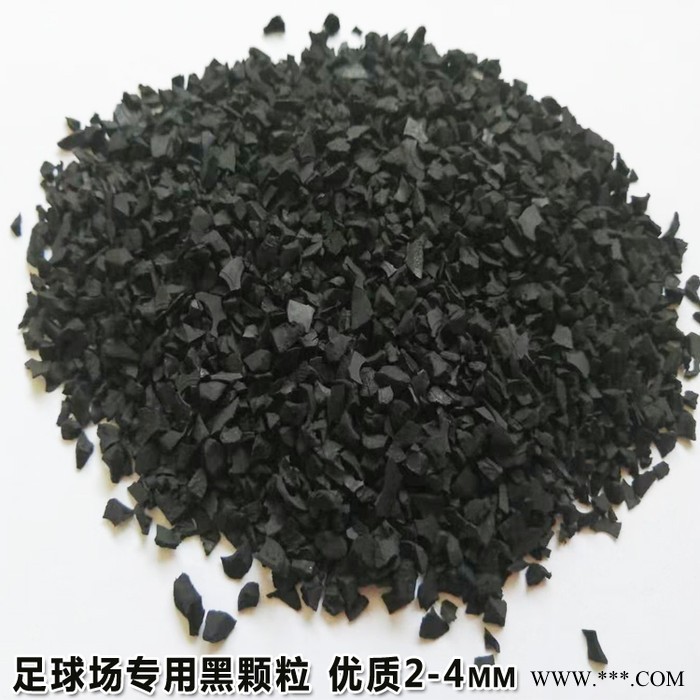 厂家批发仿真人造草坪足球场跑道装饰填充黑色橡胶颗粒直径2-4mm图6