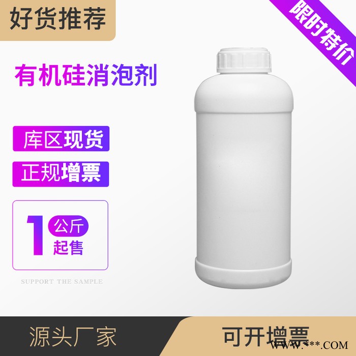 有机硅消泡剂 普乐司AFE-1410 消泡剂 1公斤起售图3