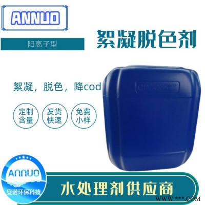 优惠销售有机硅消泡剂 河北安诺环保厂家