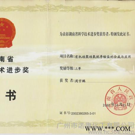 供应有机硅消毒剂|有机硅消毒|有机硅消毒液|有机硅类抗菌剂|有机硅类抗菌|有机硅类杀菌剂|有机硅类抑菌剂|有机硅类杀菌图2