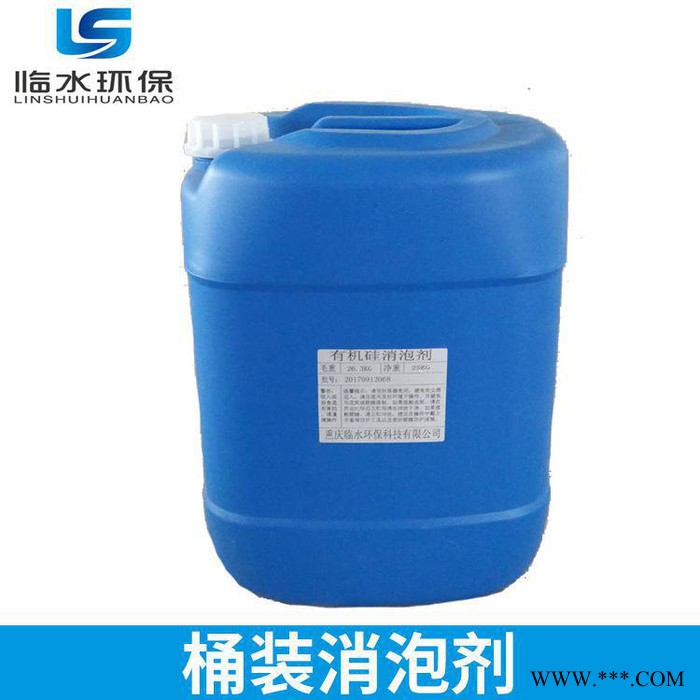 临水环保LS-660 有机硅消泡剂图3
