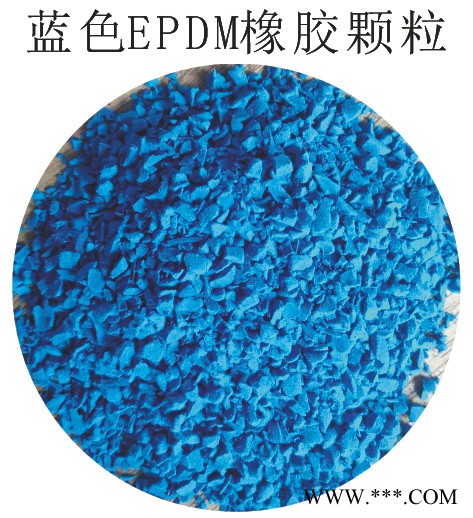 川宇 橡胶颗粒厂EPDM橡胶颗粒彩色颗粒跑道颗粒人造草足球场填充颗粒彩色EPDM橡胶颗粒图7