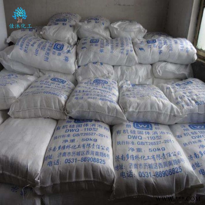 佳沐化工大量出售 消泡剂 有机硅消泡剂 固体粉末 质量保证 价格优惠图2