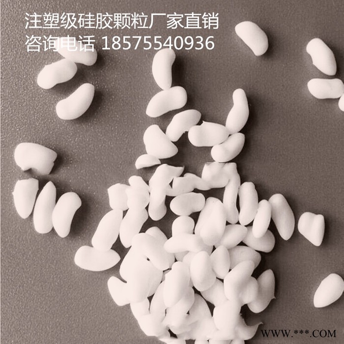 注塑级硅胶颗粒 注塑硅胶颗粒厂家  硅橡胶颗粒厂家图7