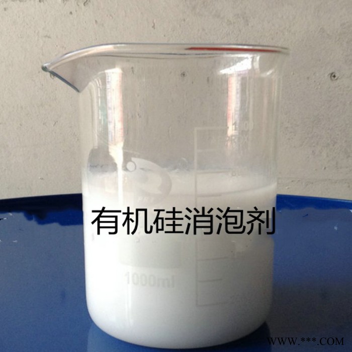 水性有机硅消泡剂工业级山东造纸用消泡剂厂家可定制含量包装图3