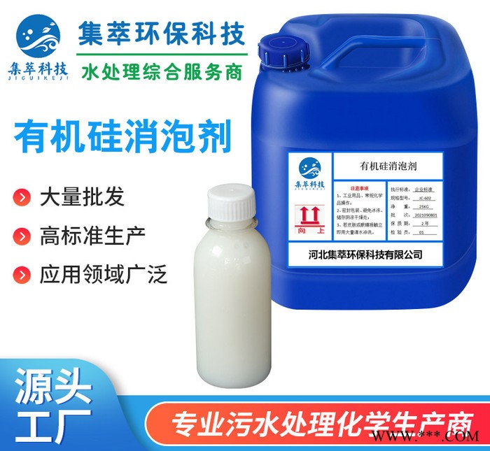 有机硅消泡剂 耐碱有机乳白液体硅消泡剂 水处理消泡剂厂家图8