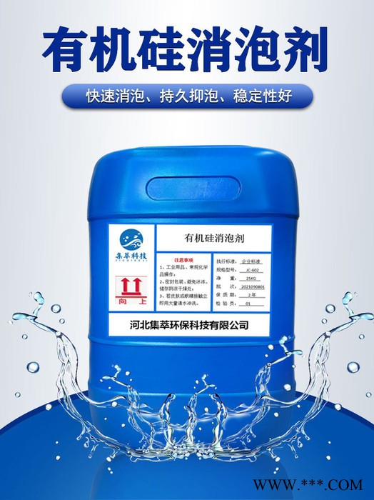 有机硅消泡剂 耐碱有机乳白液体硅消泡剂 水处理消泡剂厂家图7