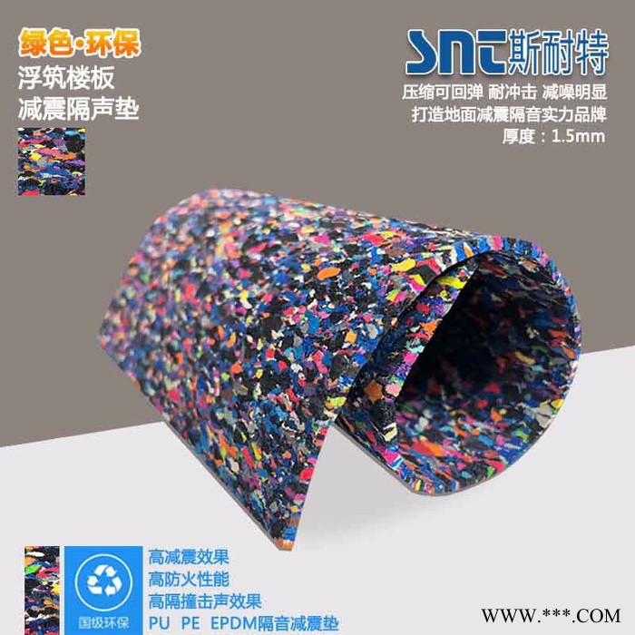 EPDM斯耐特SNT 聚氨酯橡胶楼板隔音垫 聚乙烯、PE隔音垫、PU、高分子高密度发泡、橡胶颗粒隔声垫图2