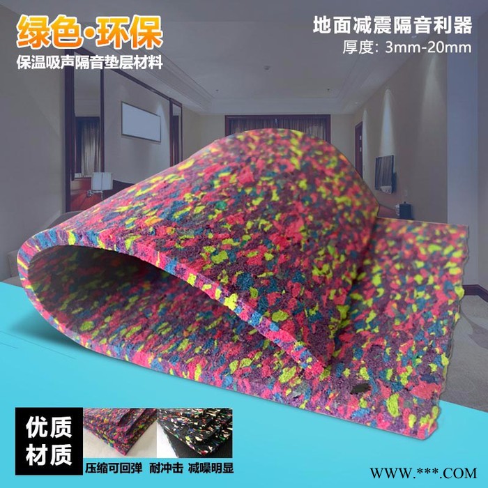 EPDM斯耐特SNT 聚氨酯橡胶楼板隔音垫 聚乙烯、PE隔音垫、PU、高分子高密度发泡、橡胶颗粒隔声垫图5