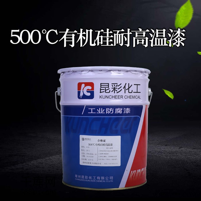 供应  昆彩牌  500℃有机硅耐高温漆  优良品质图3