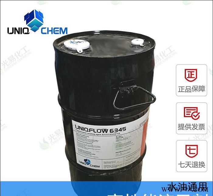 UNIQCHEM6345 有机硅流平剂/滑爽剂/抗划伤剂图3
