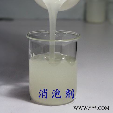 河南消泡剂厂家有机硅消泡剂水处理消泡剂价格低质量好工业消泡剂图5