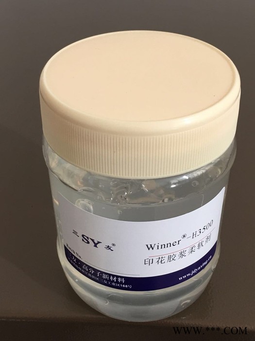 供应H3500 浓缩型有机硅柔软剂 特种氨基改性聚硅氧烷弹性体图3