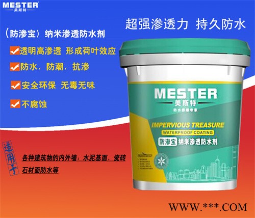 美斯特 防渗宝纳米渗透防水剂  有机硅纳米渗透防水剂图2