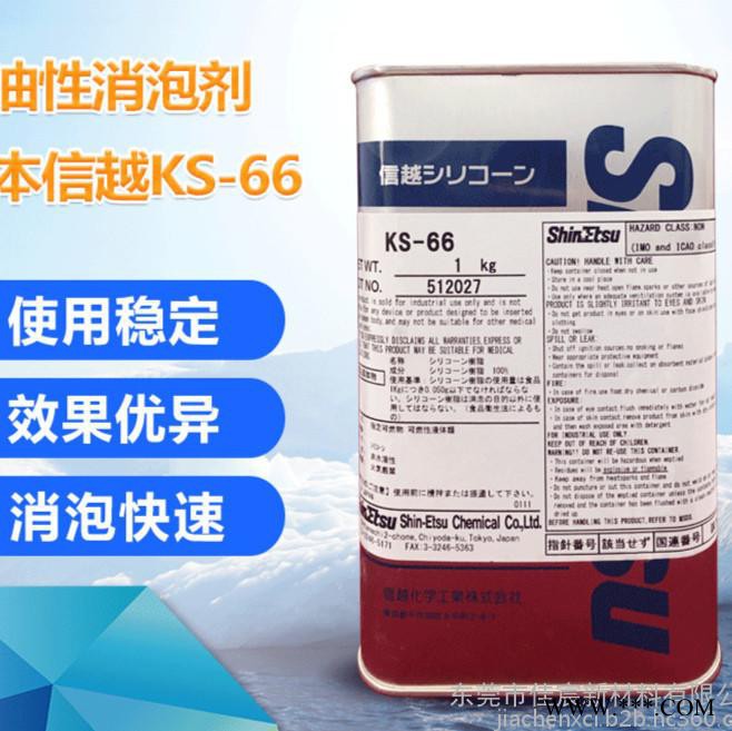 信越ShinEtsu KS-66油性消泡剂 KS66硅合成消泡剂 涂料添加剂 有机硅合成油型原装消泡剂胶粘剂图2