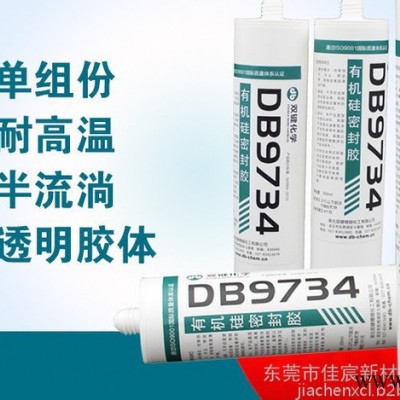 双键 DB9734 有机硅电子电器硅橡胶密封胶 DB9734  胶粘剂代替道康宁DC734玻璃胶
