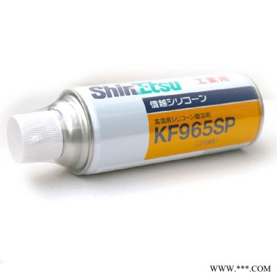 日本信越KF-965SP有机硅喷雾型脱模剂工业高温纺织助剂硅油润滑脂