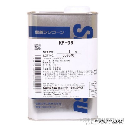 日本ShinEtsu信越KF99有机硅疏水纺织助剂 KF-99工业耐高温硅油柔软剂胶粘剂 1KG装