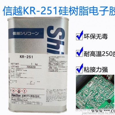 日本ShinEtsu信越KR-251甲基硅有机硅树脂 防潮耐高温绝缘涂布剂料KR251底涂剂